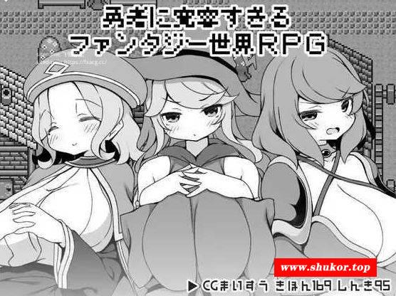 [PC-RPG游戏] [RPG/PC/AI汉化] 过于宽容勇者的幻想世界RPG 勇者に寛容すぎるファンタジー世界RPG [BD/325M][GYKR63]-小树基地