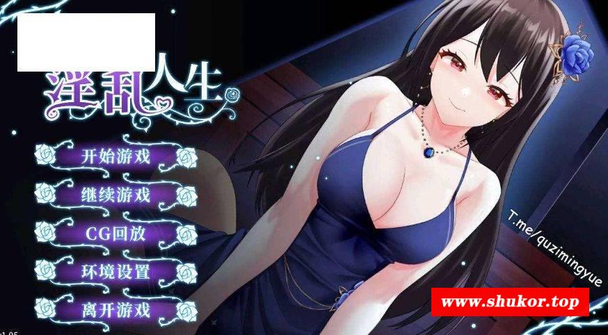 [PC-SLG游戏] [SLG/官中/双端] 绮罗的淫乱人生 Ver1.05 官方中文 [383M/BD][PC+安卓][qldylrs]-小树基地