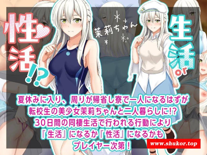 [PC-SLG游戏] [SLG/PC/AI汉化] 合租屋☆爱情屋 ～30 天的悸动生活～ シェアハウス☆ラブハウス ～30日のドキシコ生活～ [BD/1.3G][HZAQ63]-小树基地